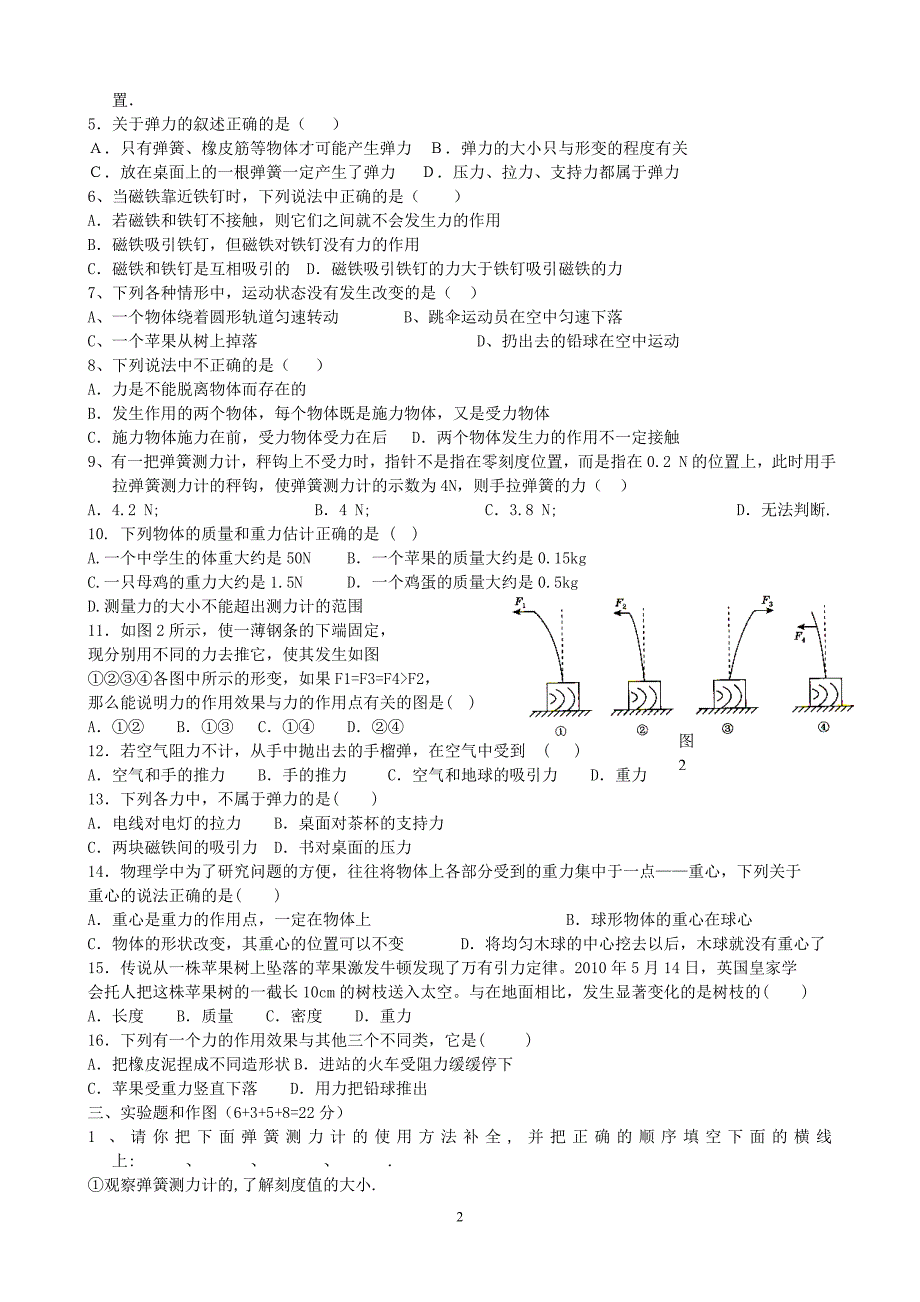 八年级物理下册第七章《力》单元测试题及答案4743 修订_第2页