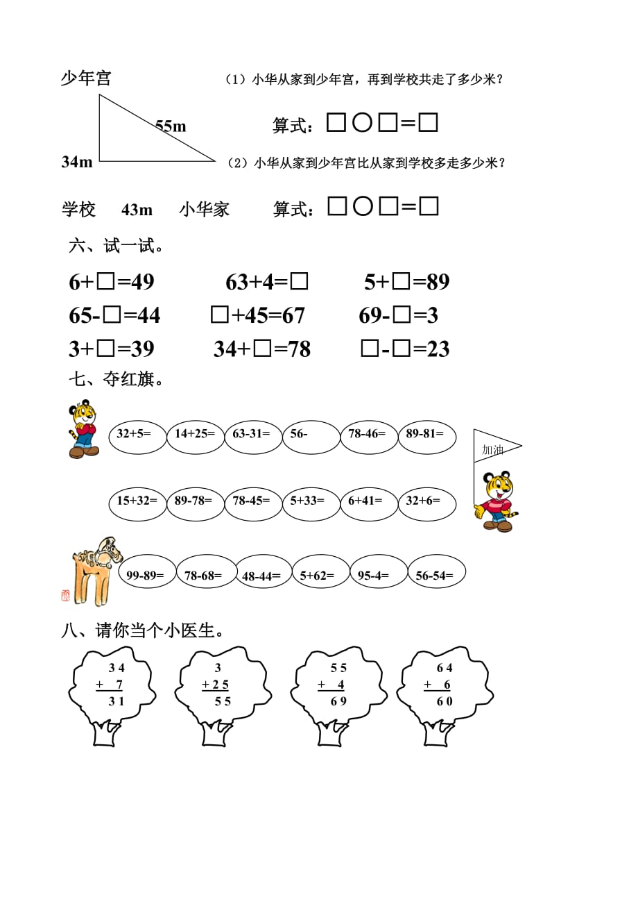 小学数学一年级下册练习题(北师大版) (2) 修订_第2页