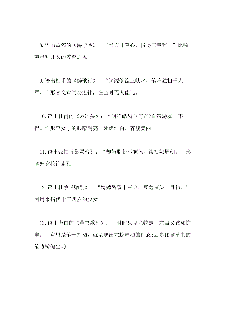 2020高二语文必背知识点归纳5篇_第2页