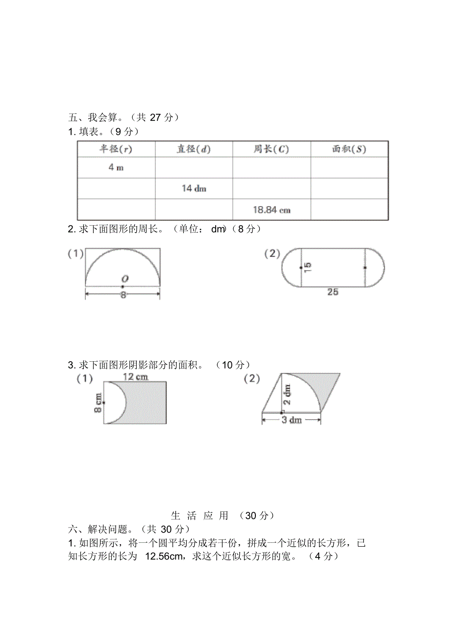 人教版六年级数学上册《第五单元试卷》(附答案)_第3页