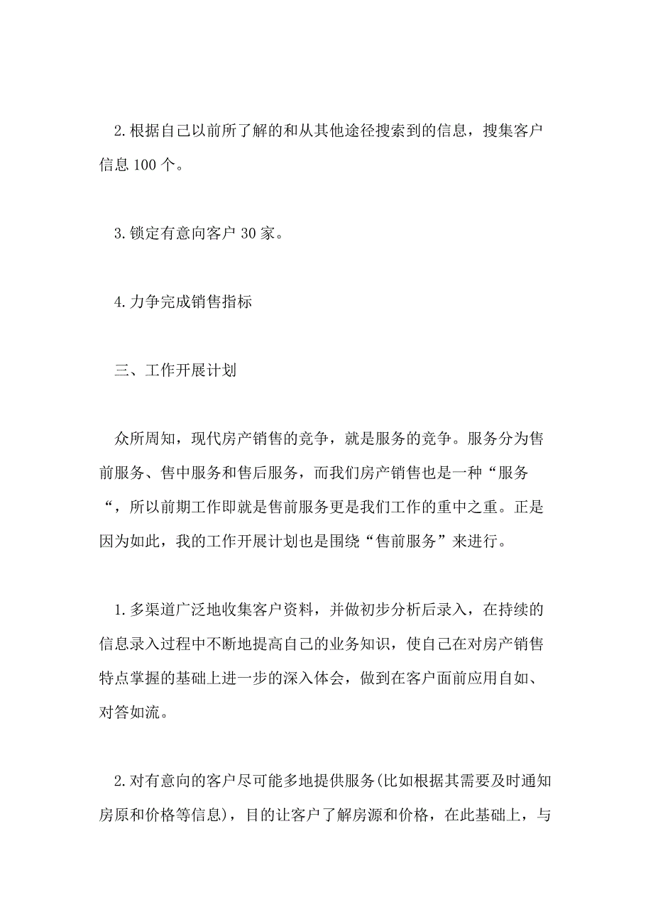 2020年房产经纪人个人工作计划模板【五篇】_第2页