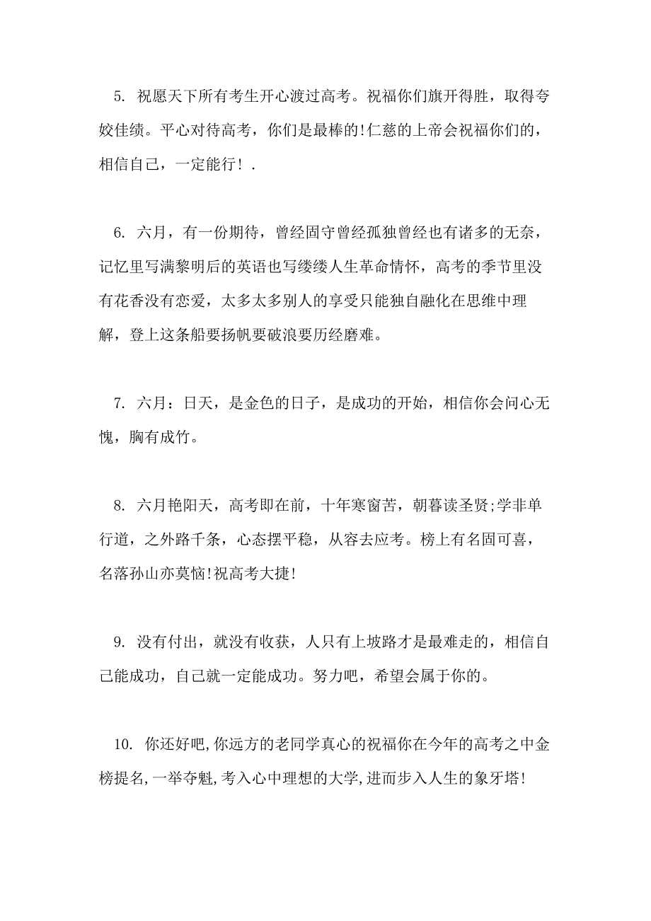 2020高考励志句子大全2020高三考生句子大全_第2页