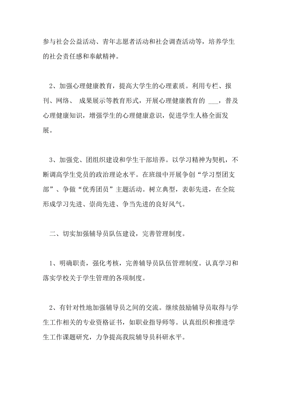 2020年管理个人工作计划范文_第2页