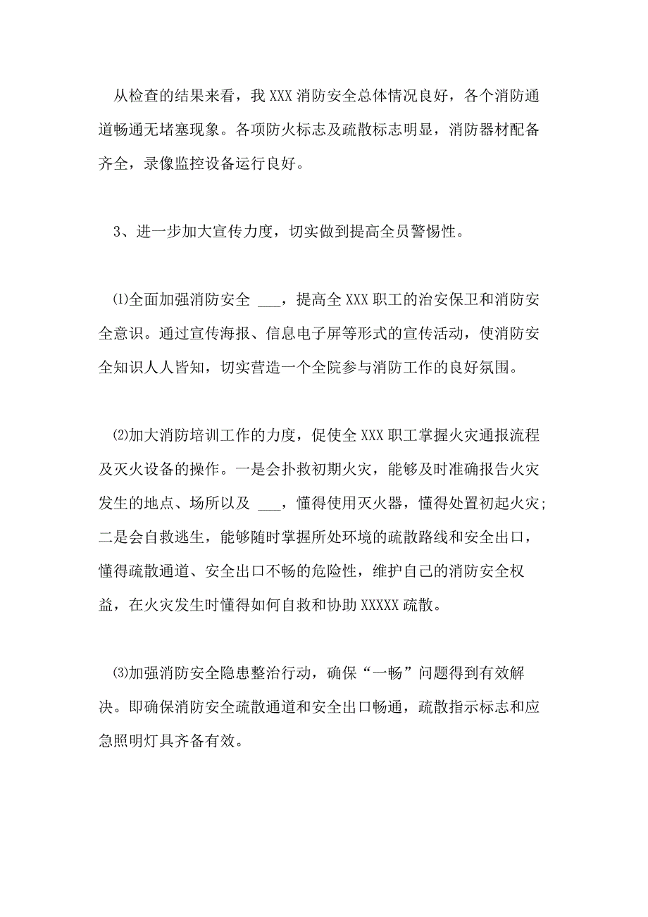 XX年精选关于消防安全自检自查报告五篇【优秀篇】_第2页