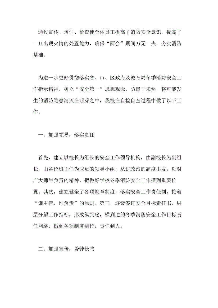 XX年精选关于消防安全自检自查报告五篇【优秀篇】_第3页