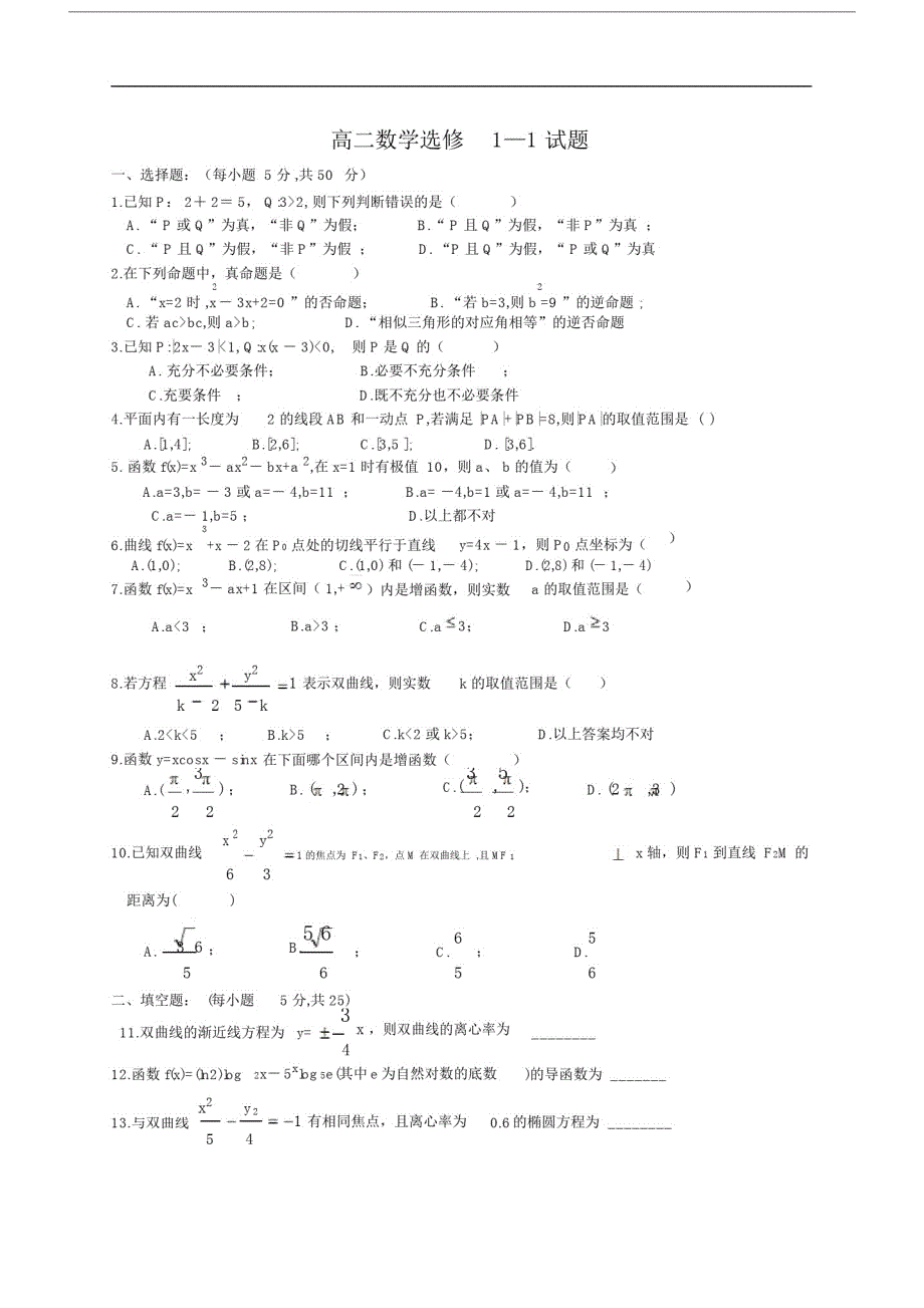 北师大版高二数学选修1-1测试题与答案.doc_第1页