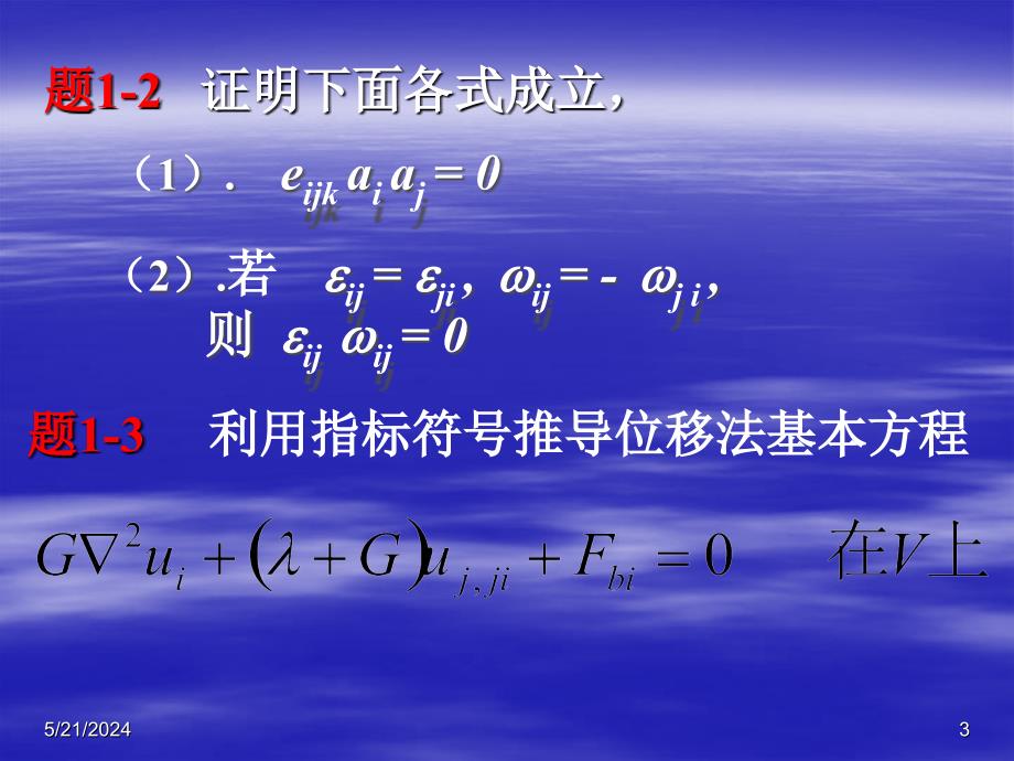 弹塑性力学部分习题参考幻灯片_第3页