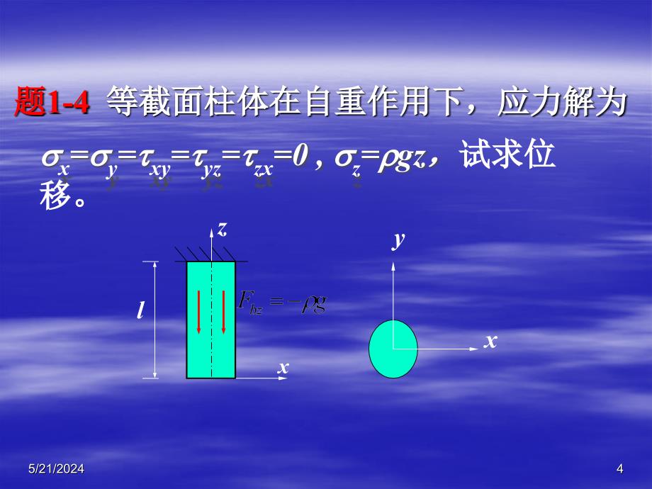 弹塑性力学部分习题参考幻灯片_第4页