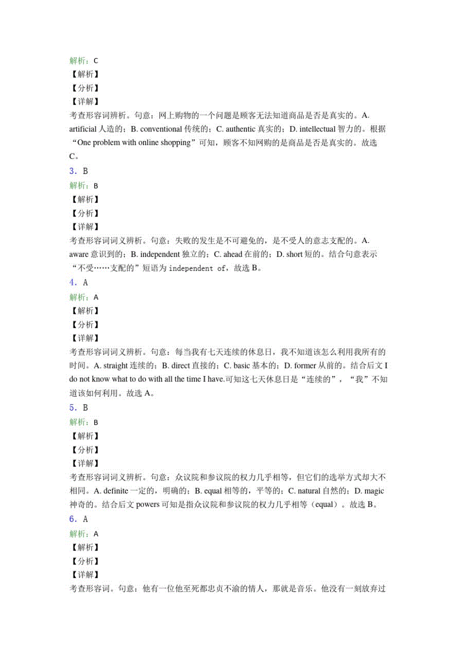 高考英语形容词,副词知识点单元汇编及答案解析(2)_第3页