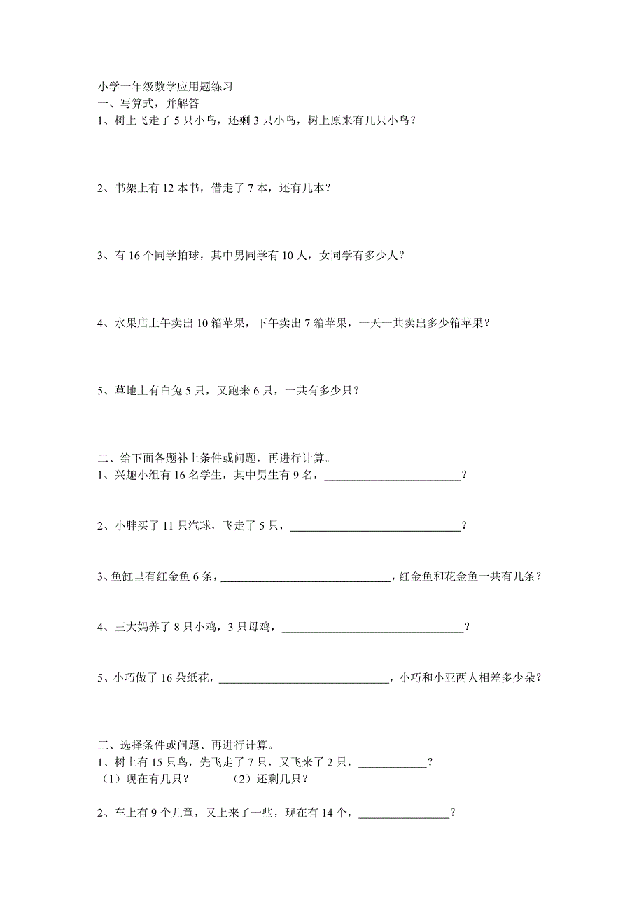 小学一年级数学应用题汇总-一年级应用题目6644 修订_第1页