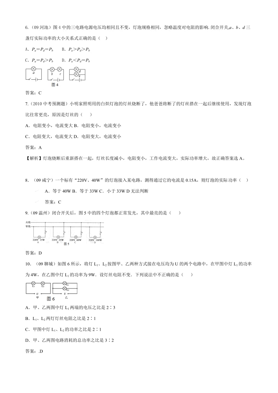 物理中考真题分类解析 9.电能和电功率_第3页