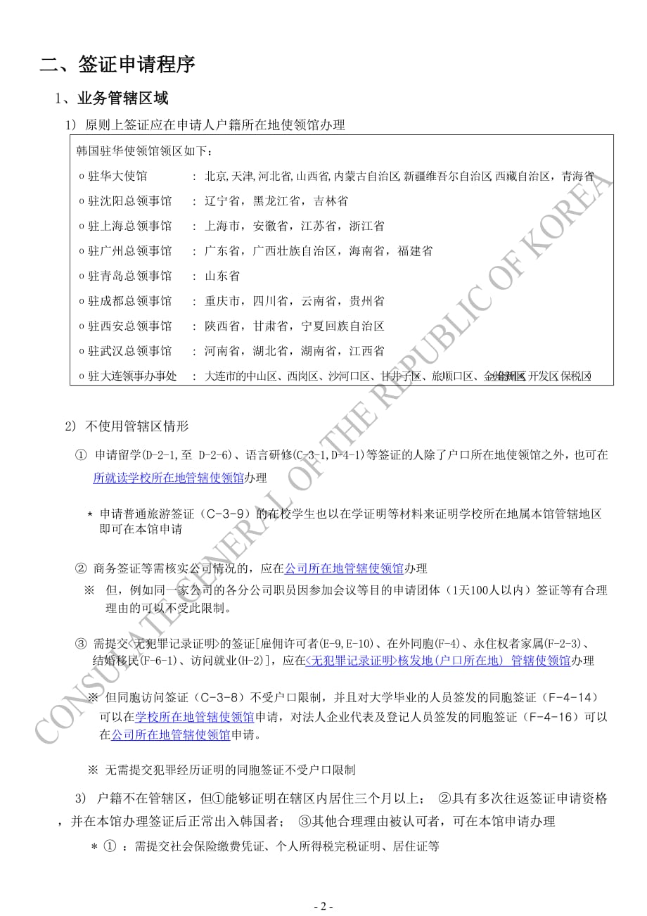 韩国签证申请及程序_第3页