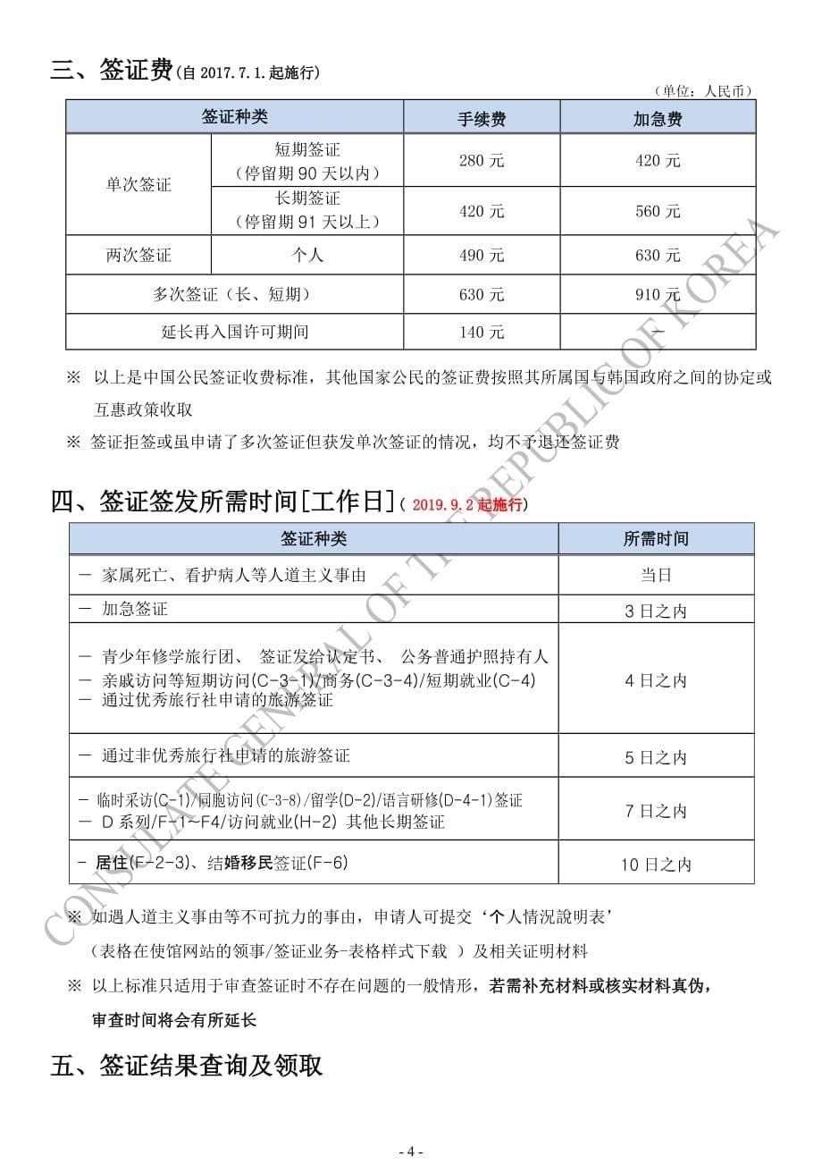 韩国签证申请及程序_第5页