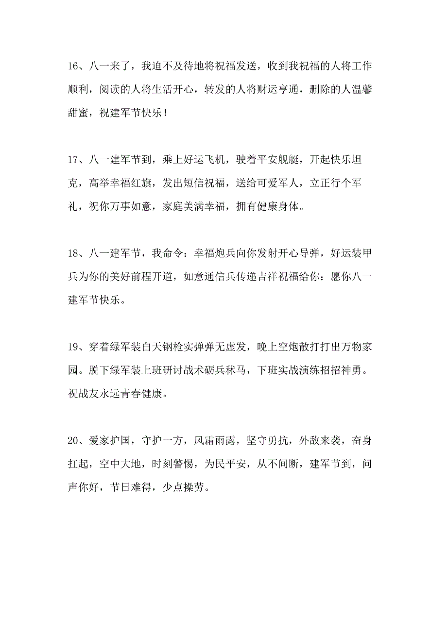 2020年庆祝八一建军节领导简短祝福语_第4页