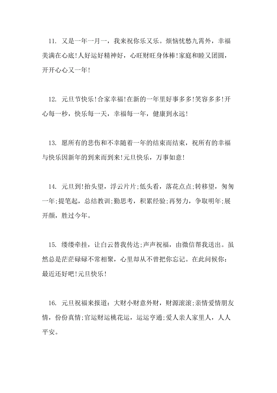 2020最新元旦节学生祝福语庆祝元旦节祝福语精选_第3页