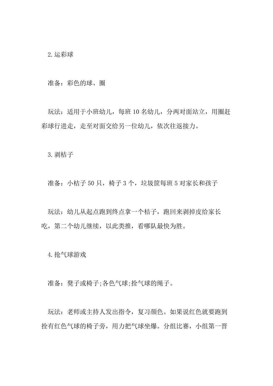 2020精选幼儿园元旦活动策划方案最新热门篇_第3页