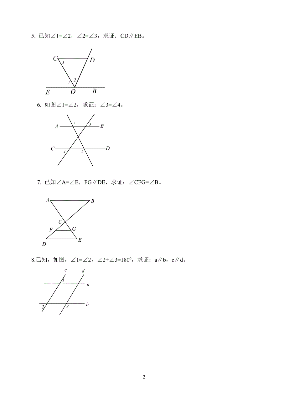 初一几何证明题 修订_第2页