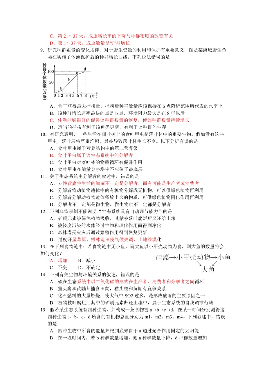 浚县2012年高二第一次月考_第2页