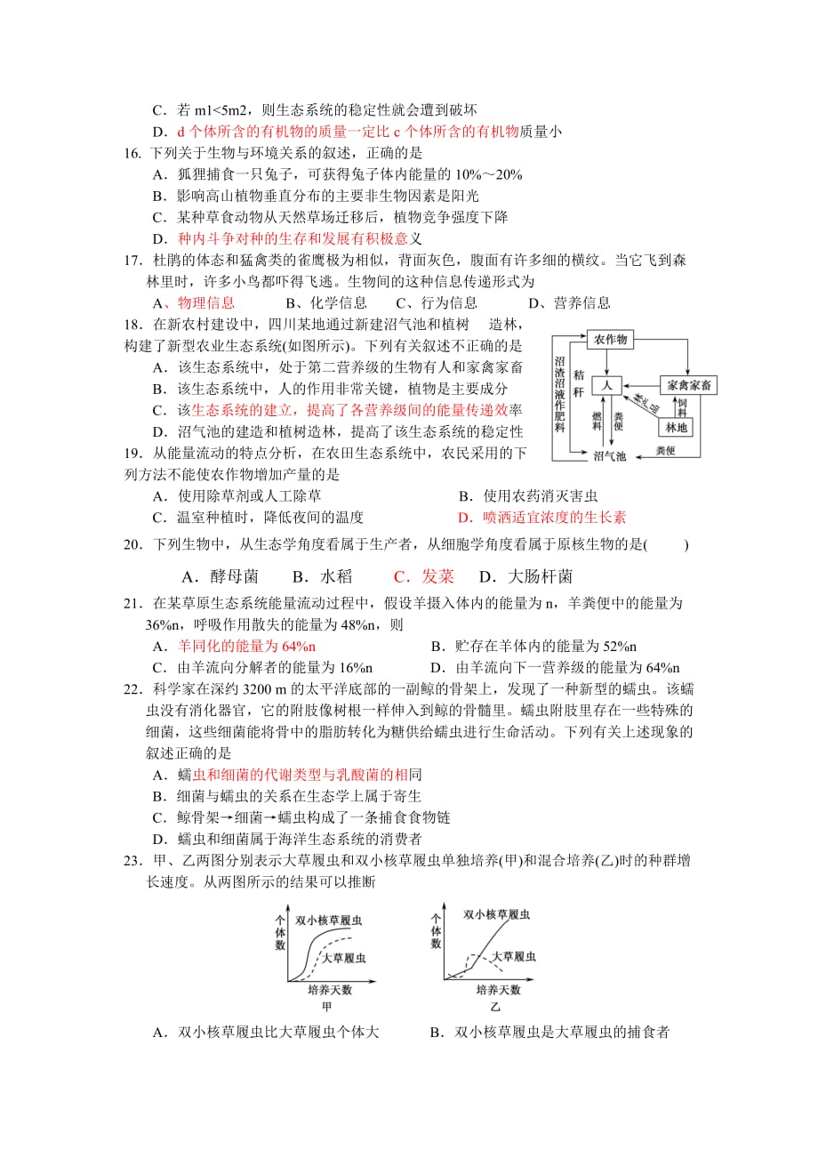 浚县2012年高二第一次月考_第3页