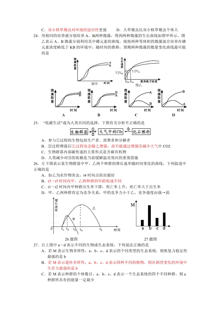 浚县2012年高二第一次月考_第4页