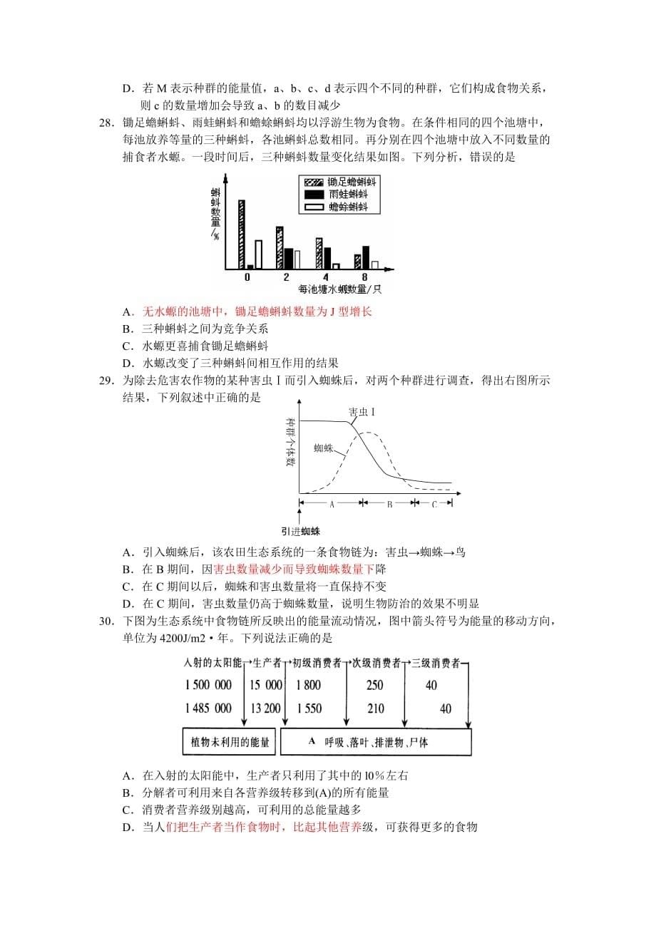 浚县2012年高二第一次月考_第5页