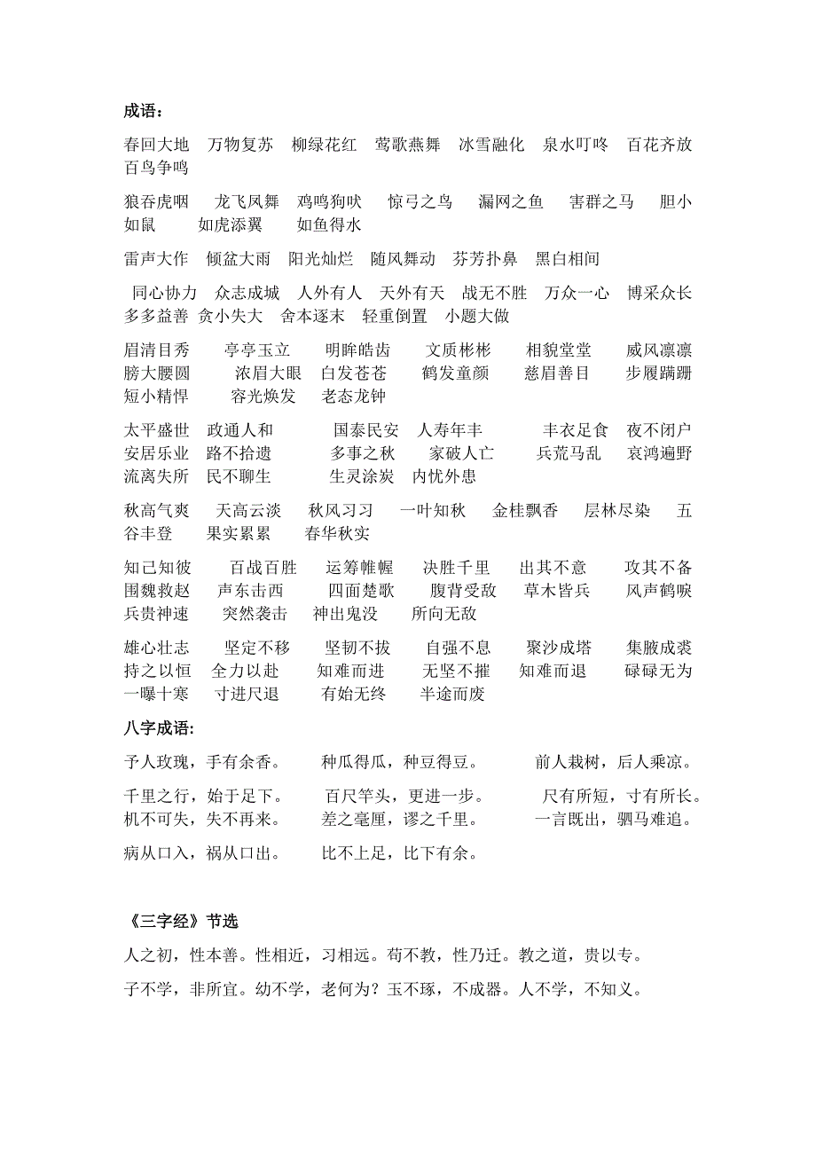 部编版小学语文一至六年级日积月累10833 修订_第2页