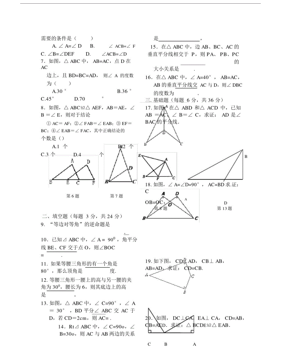 八年级下册第一章三角形的证明测试题.doc_第2页