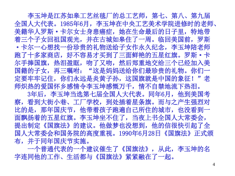 我们为祖先而骄傲上参考幻灯片_第4页