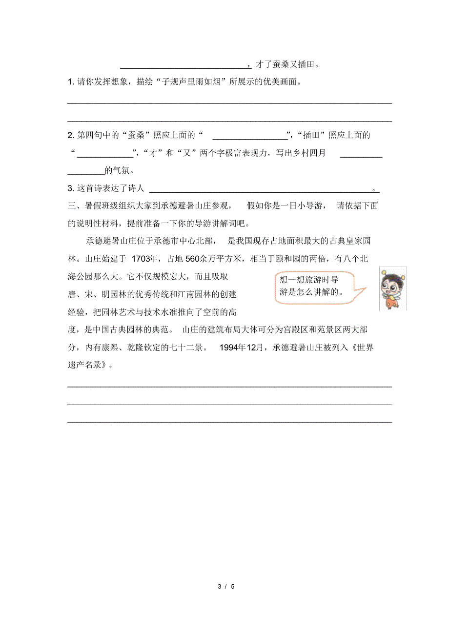 五年级下册语文试题-《语文园地七》课后作业(有答案)人教部编版_第3页