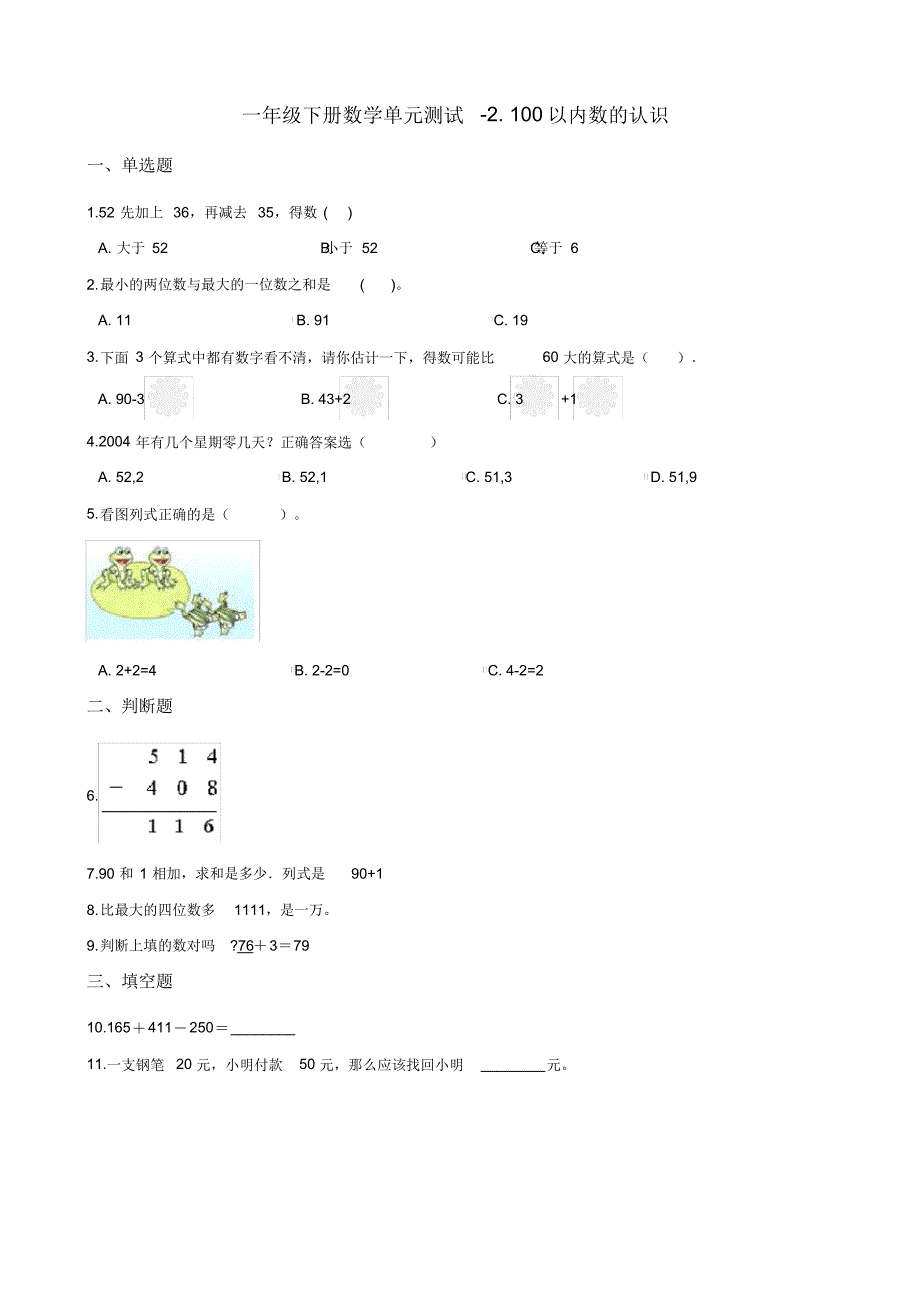 一年级下册数学单元测试-2.100以内数的认识青岛版(五四)(含答案)_第1页