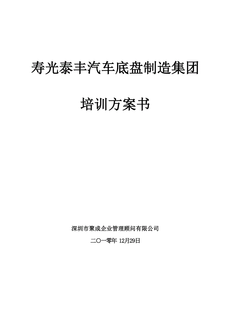 聚成培训方案10005 修订_第1页