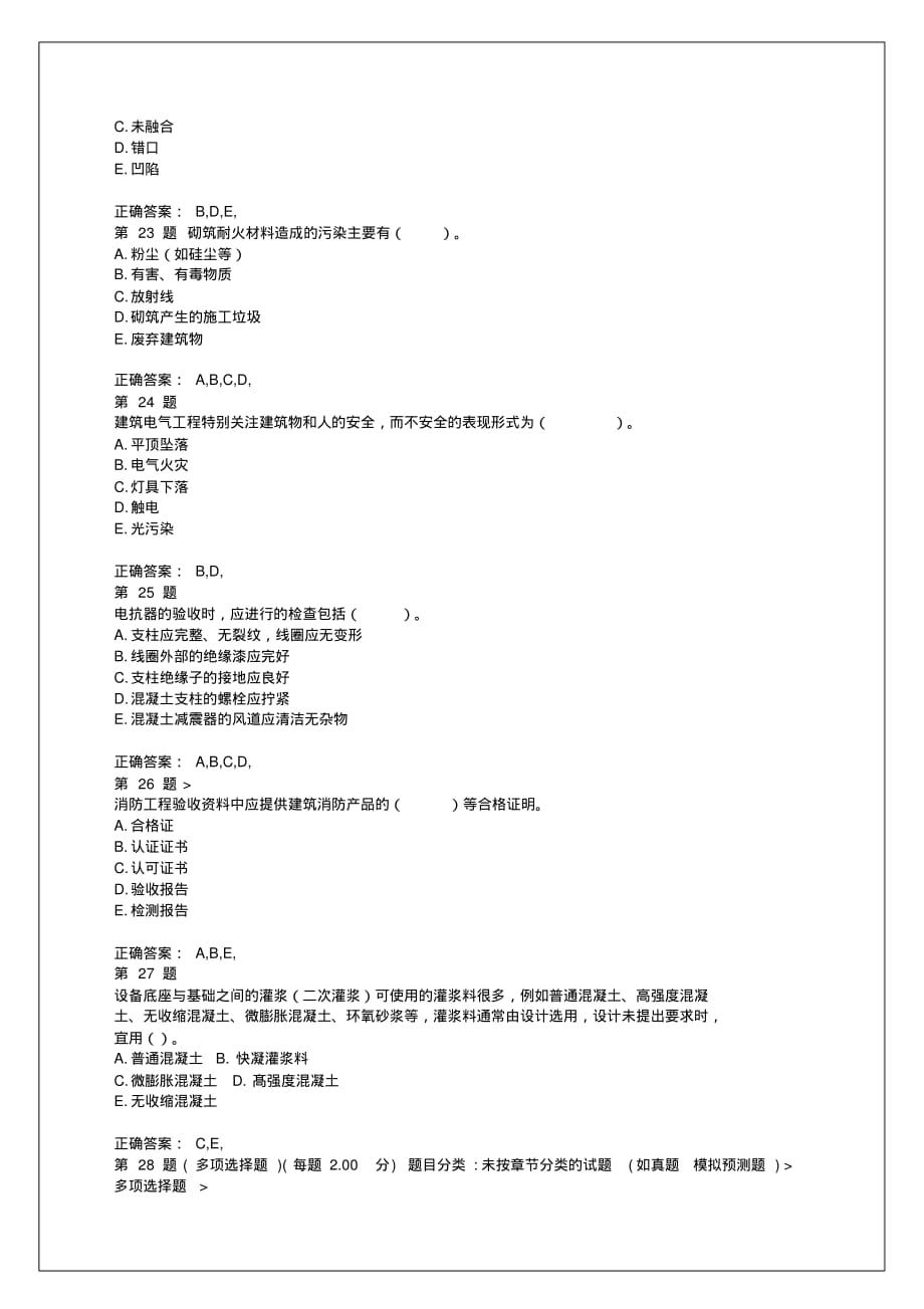 二级建造师机电工程管理与实务重点精要试题[推荐]_第4页