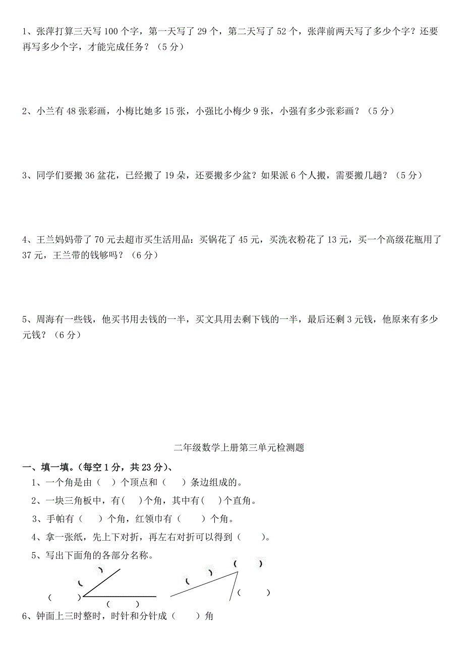 苏教版二年级下册数学角的初步认识测试试卷10113 修订_第2页