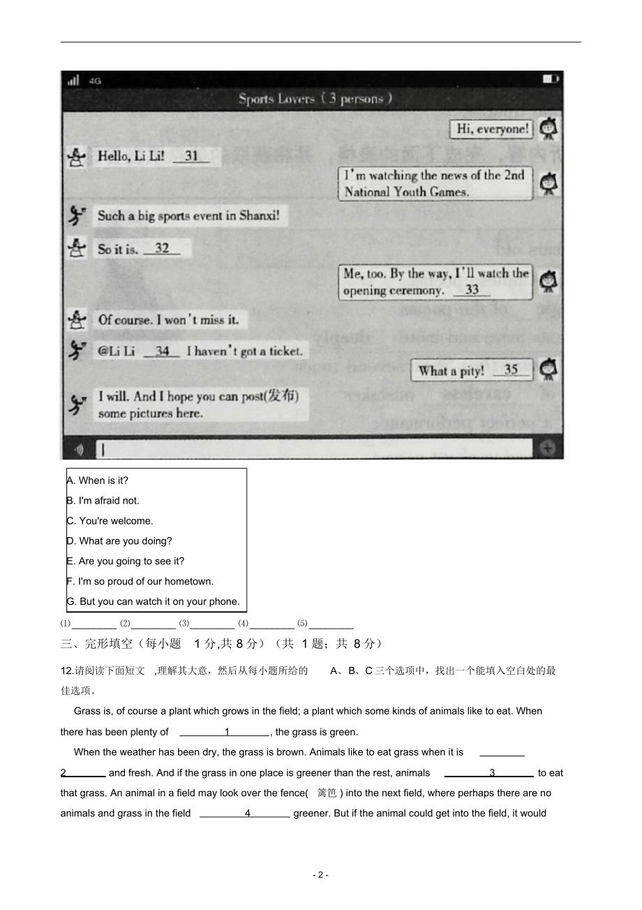 山西省2021年中考英语试卷_第2页