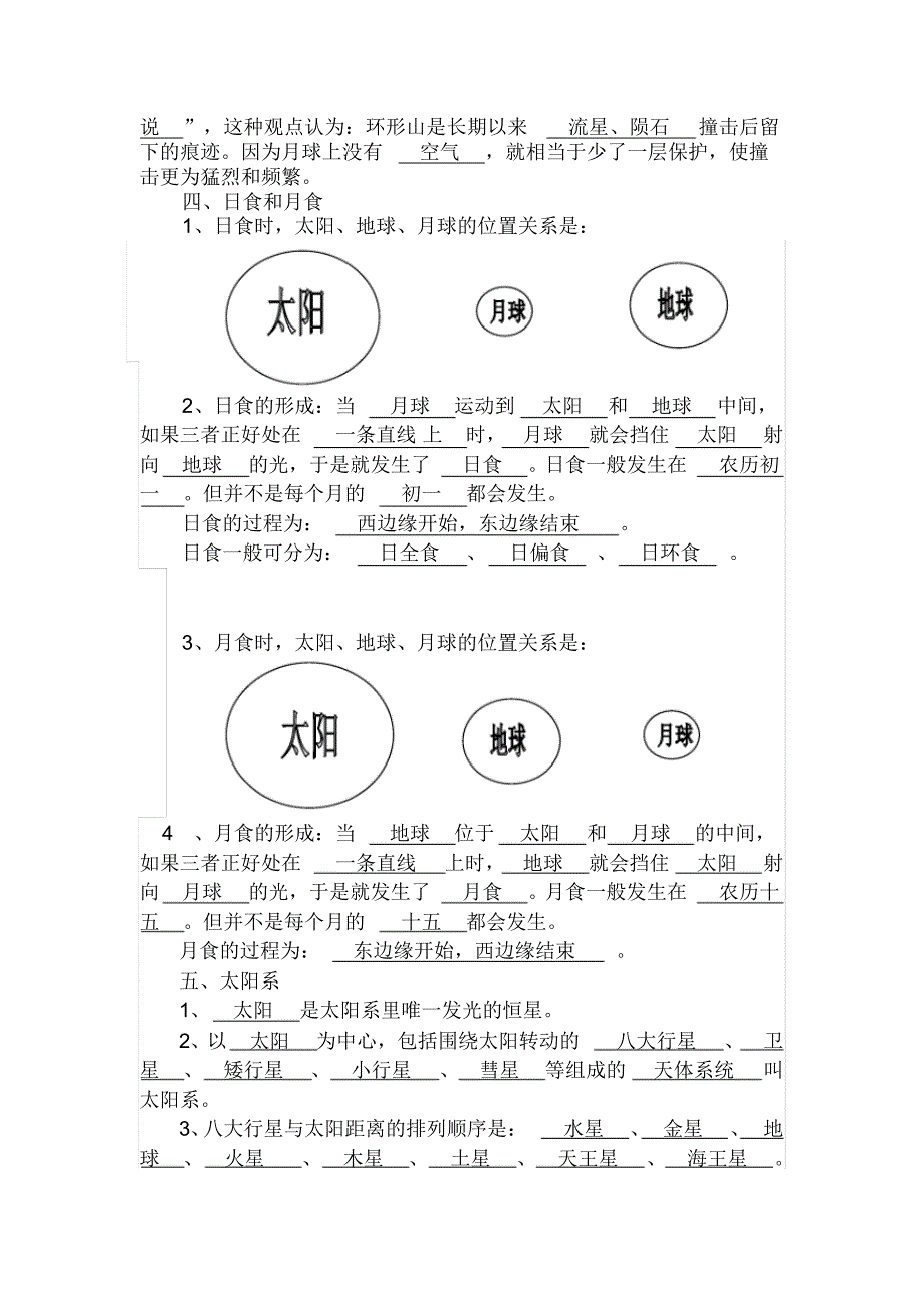 六年级下册科学试题-第三单元复习课｜教科版(含答案)_第2页