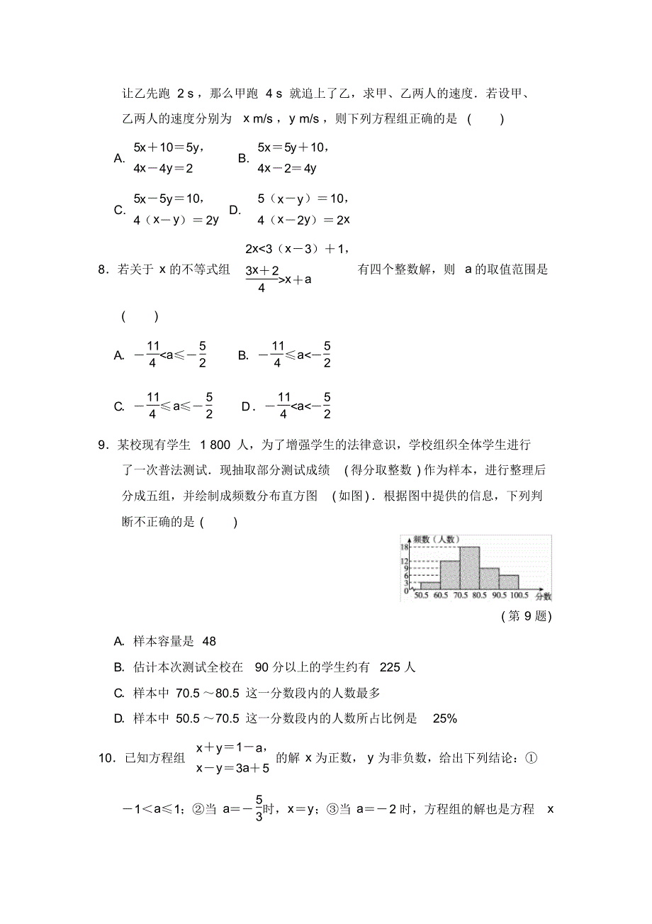 人教版七年级下册数学期末达标检测卷(含答案)_第2页