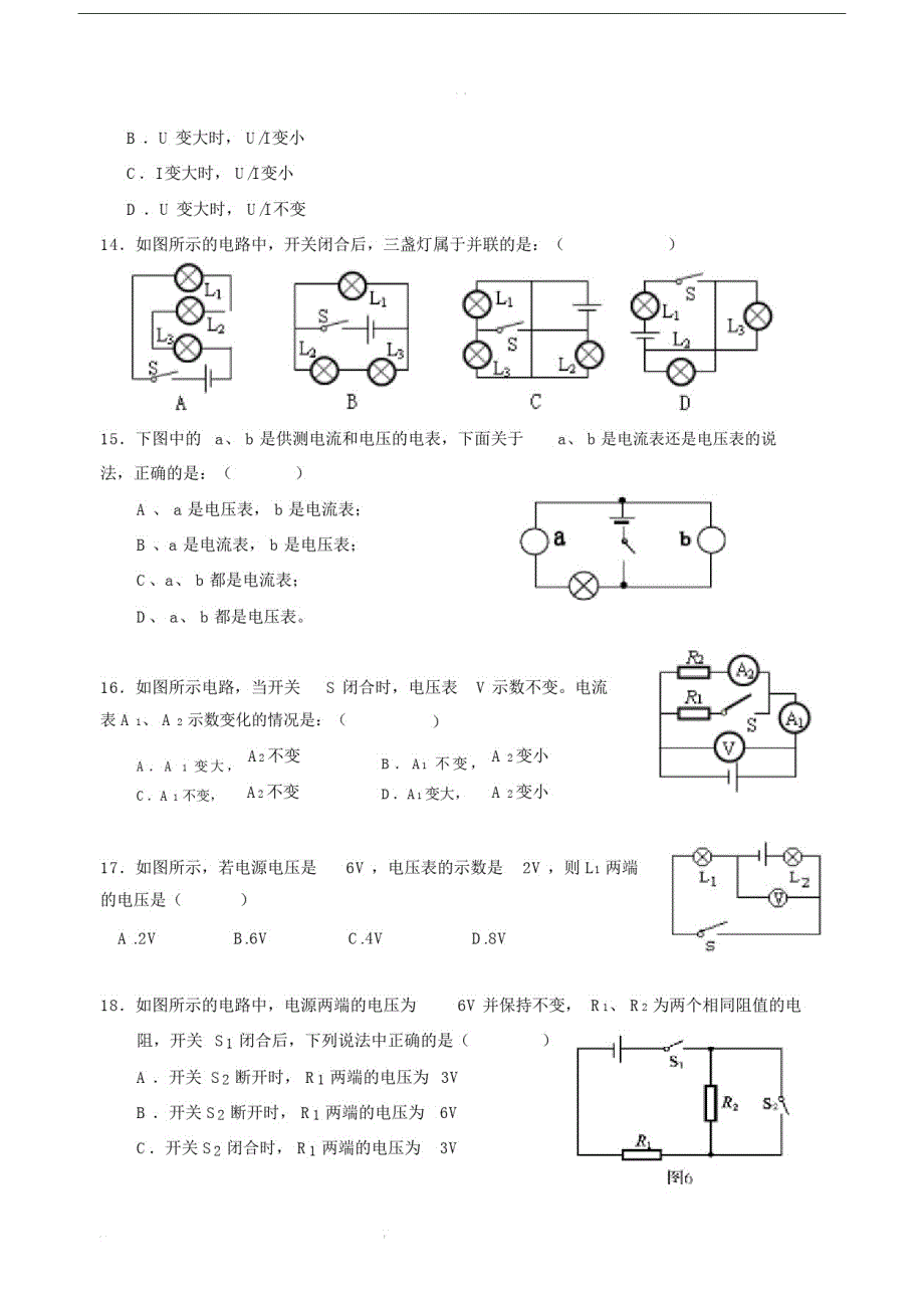 北京市东城区(北区)20xx届初三上期中考试物理试卷及答案.doc_第3页