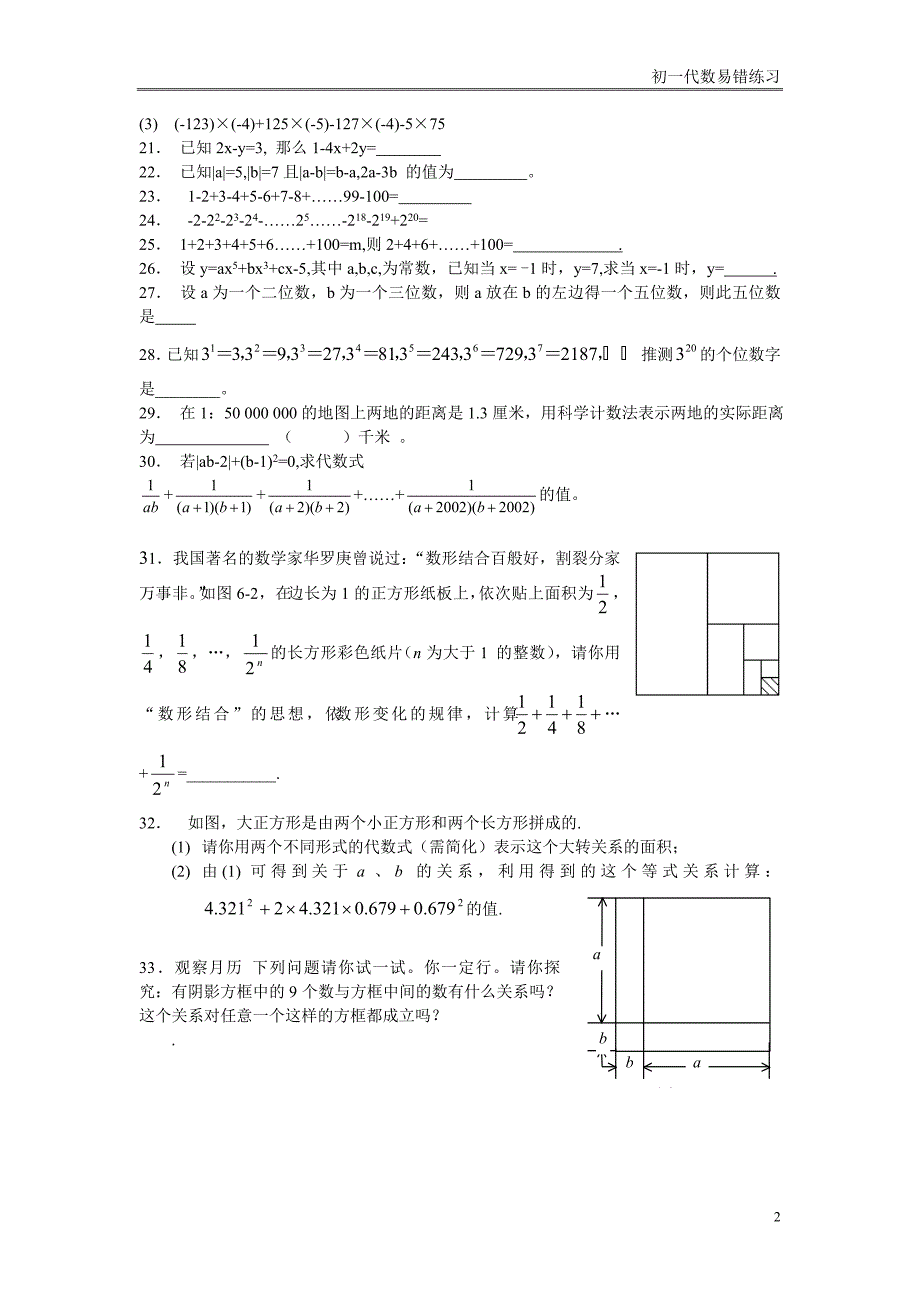 初一数学易错题带答案(最新编写） 修订_第2页