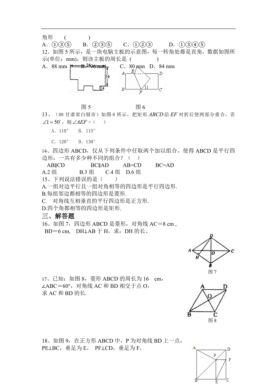 初二数学平行四边形专题练习题(含答案)5393 修订_第2页