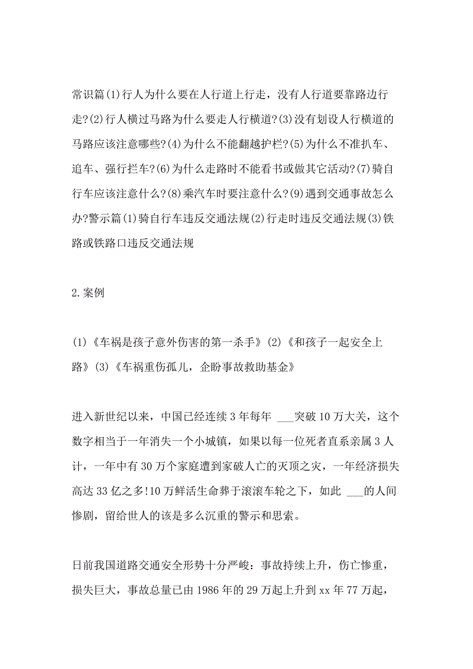 2020年暑假初中交通安全主题班会教案大全_第2页