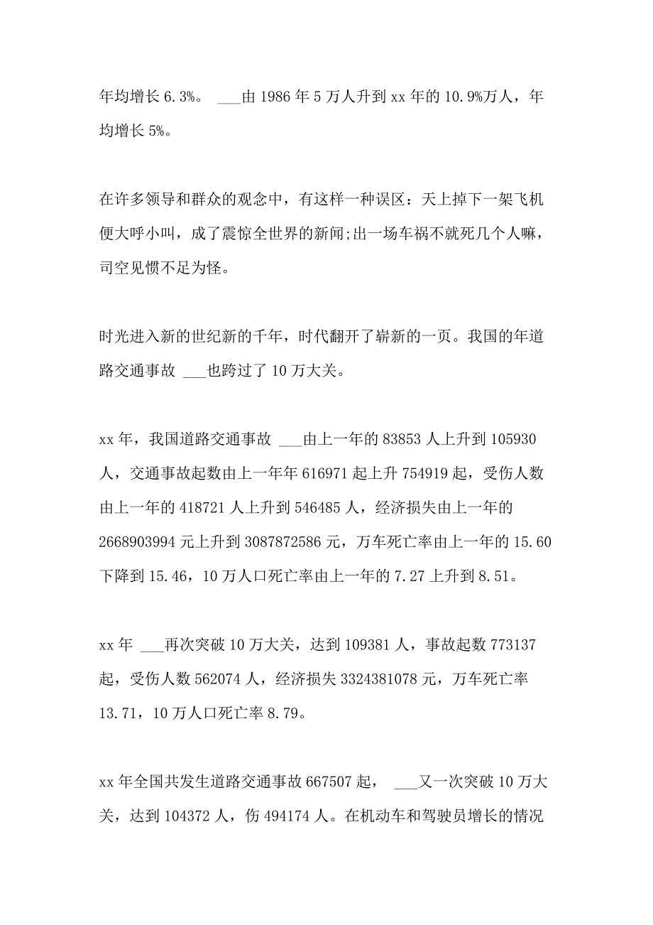 2020年暑假初中交通安全主题班会教案大全_第3页