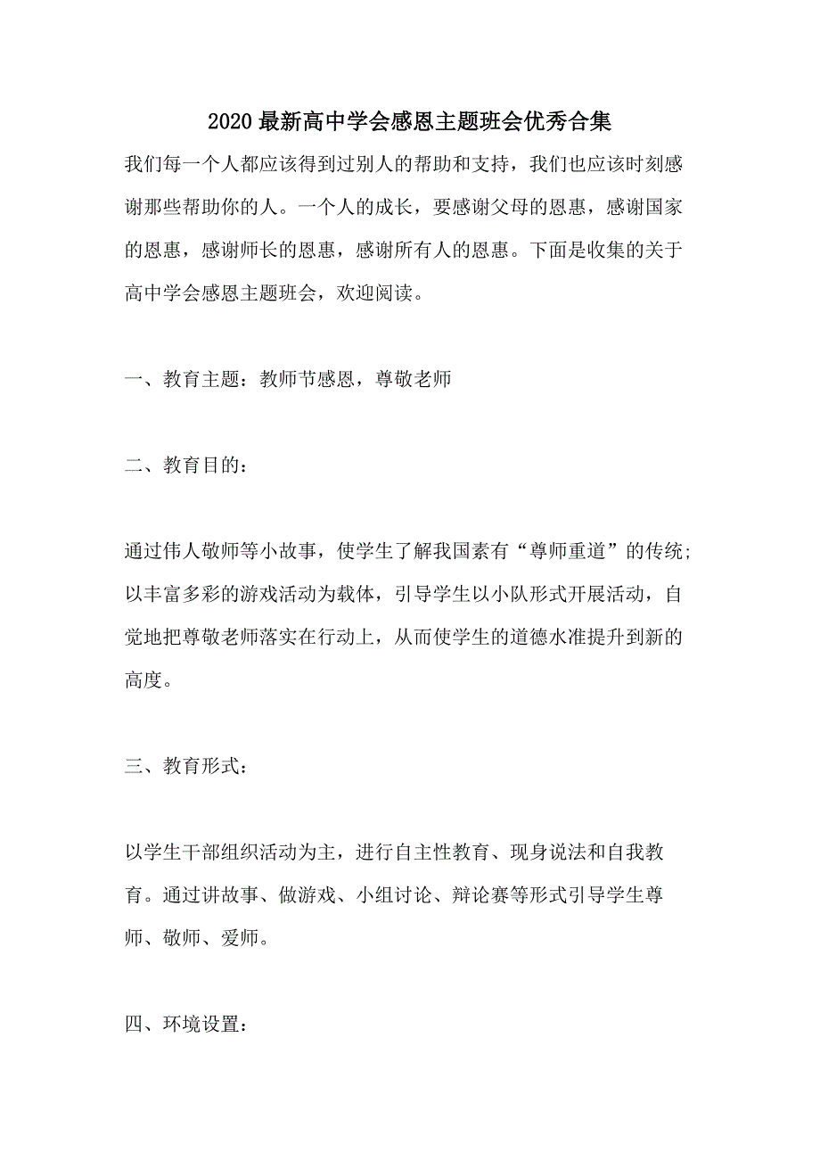 2020最新高中学会感恩主题班会优秀合集_第1页