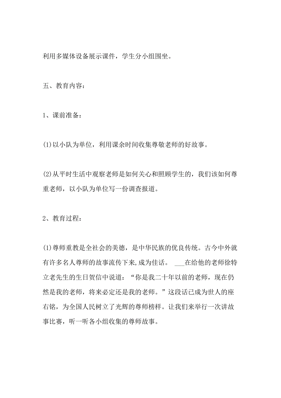 2020最新高中学会感恩主题班会优秀合集_第2页