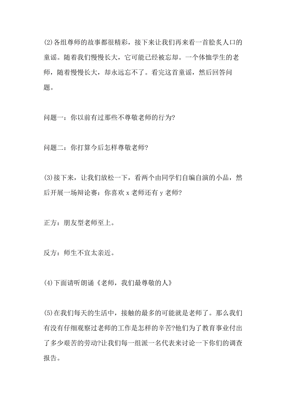 2020最新高中学会感恩主题班会优秀合集_第3页