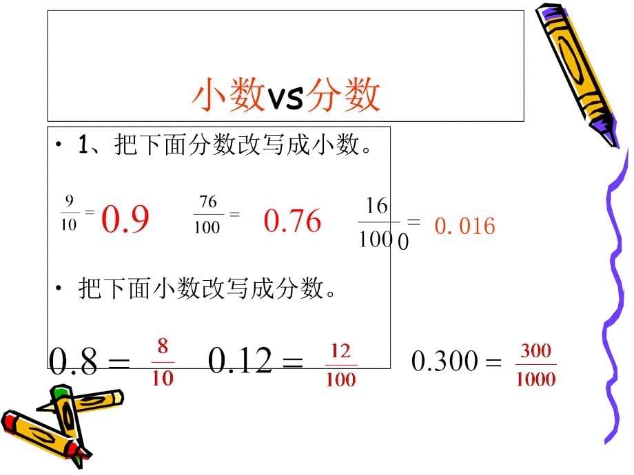 人教版四年级下册数学第四单元整理与复习ppt课件_第5页