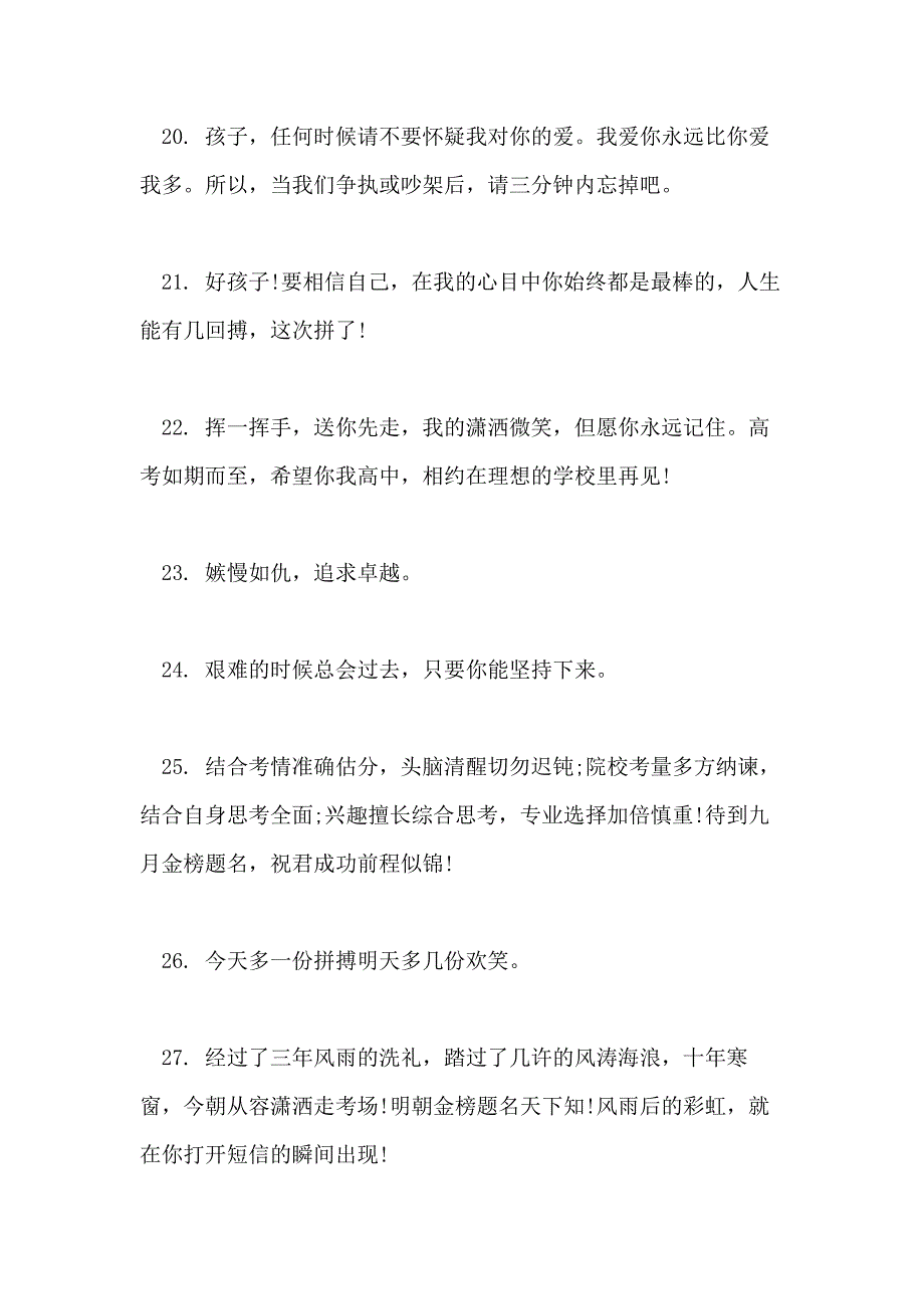 2020高考奋斗格言祝福语录100句关于高考的一段话_第4页