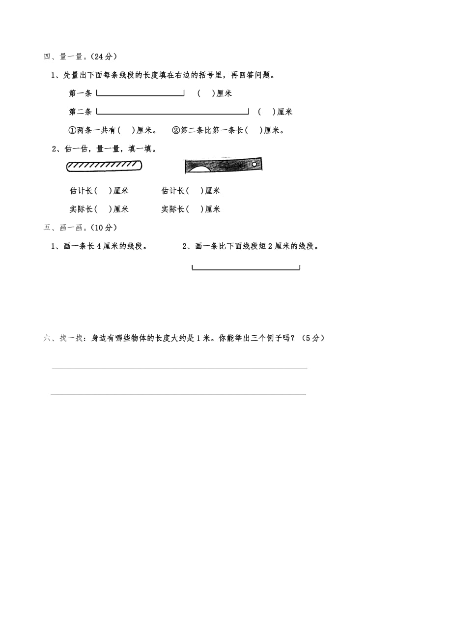 人教版数学二年级上册长度单位练习题 (2) 修订_第2页