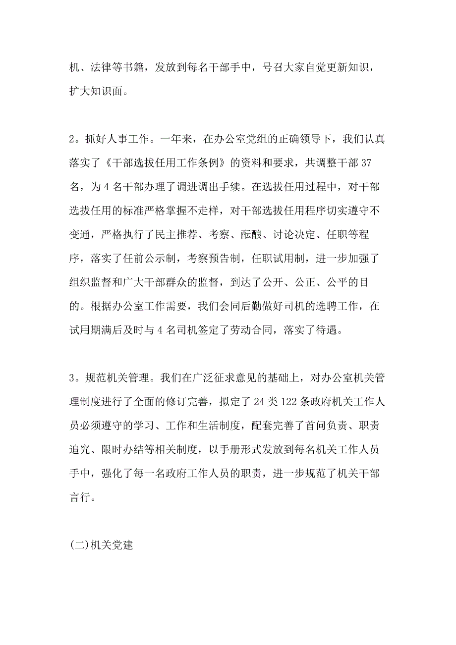 2020最新人事工作总结格式_第2页