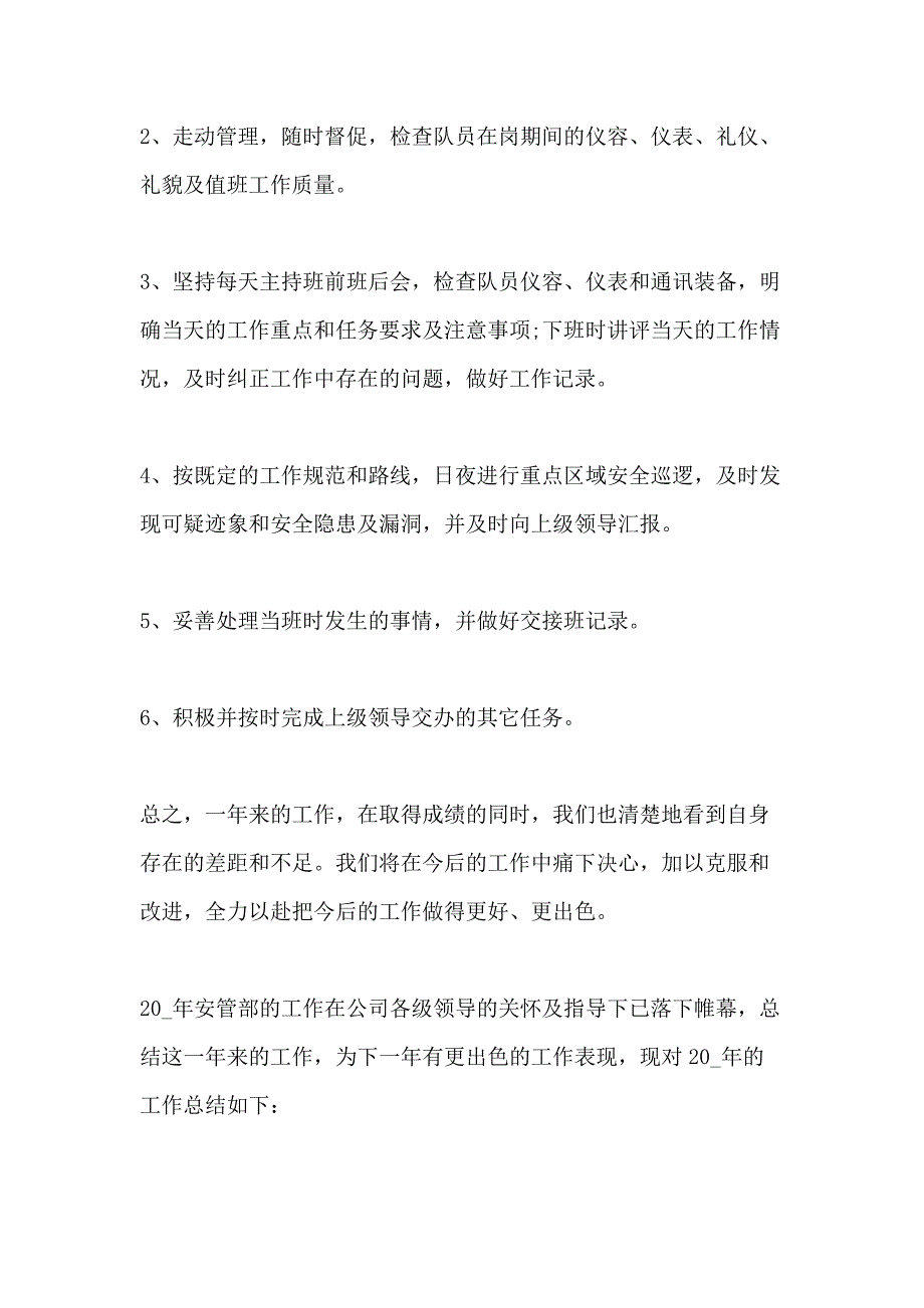 2020保安个人年终工作总结范文5篇_第3页