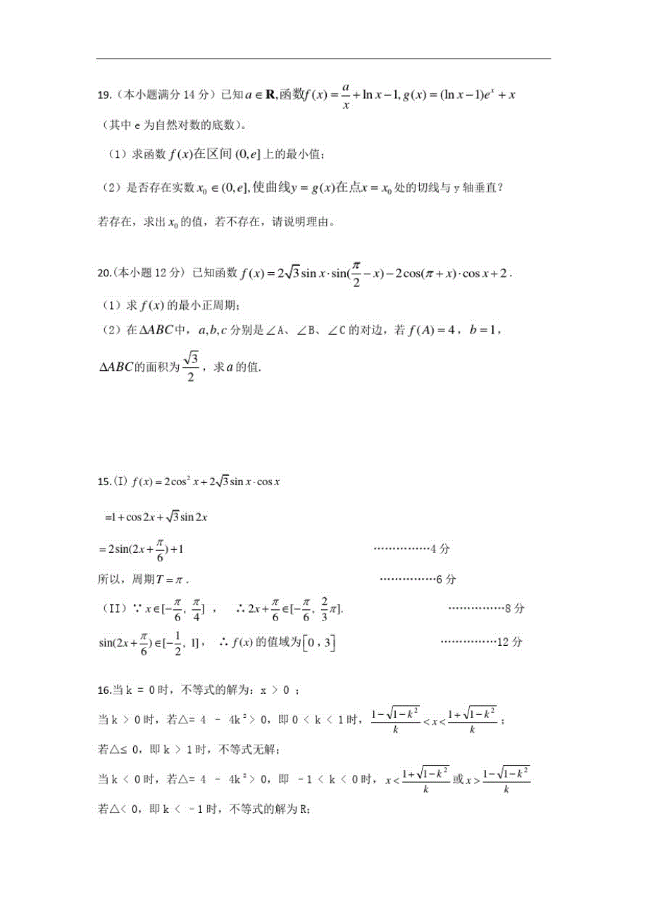 最新中职数学高考复习模拟试题：解答题(M6)(公共基础类)数学_第2页